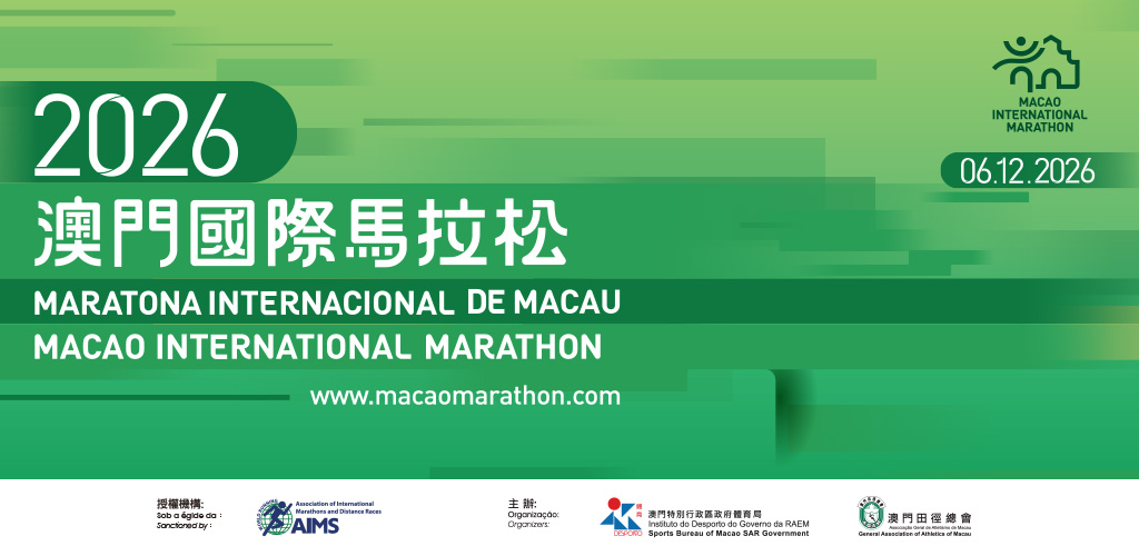 成績 | 2025 澳門國際馬拉松 2025 Macao International Marathon